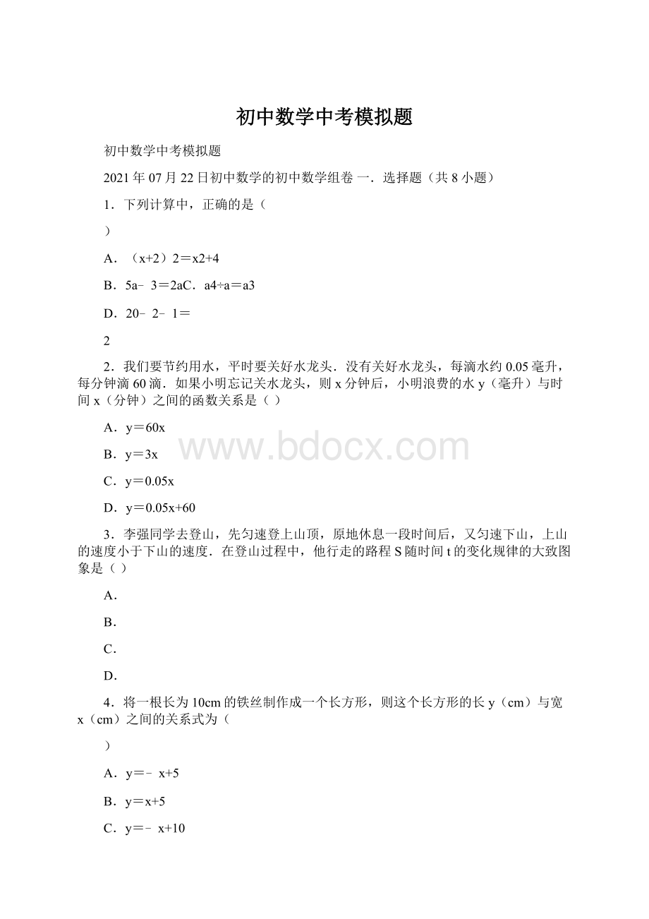 初中数学中考模拟题.docx_第1页