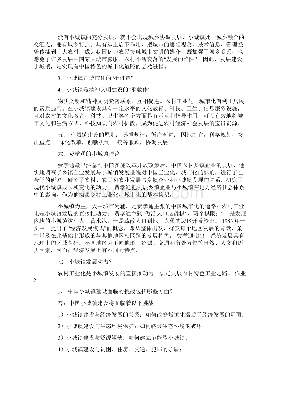 农村乡镇广场文化在城镇化建设中的意义及作用.docx_第2页