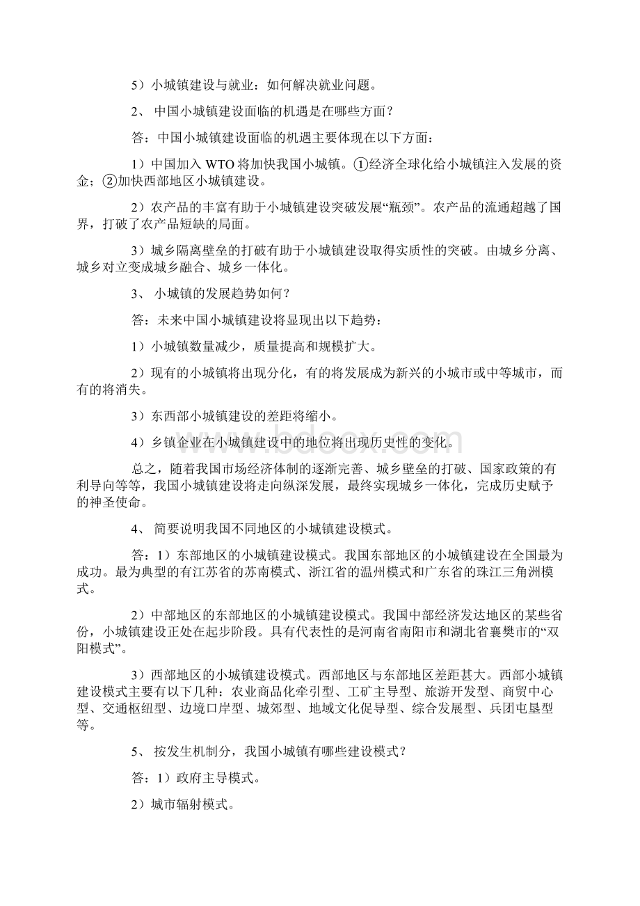 农村乡镇广场文化在城镇化建设中的意义及作用.docx_第3页