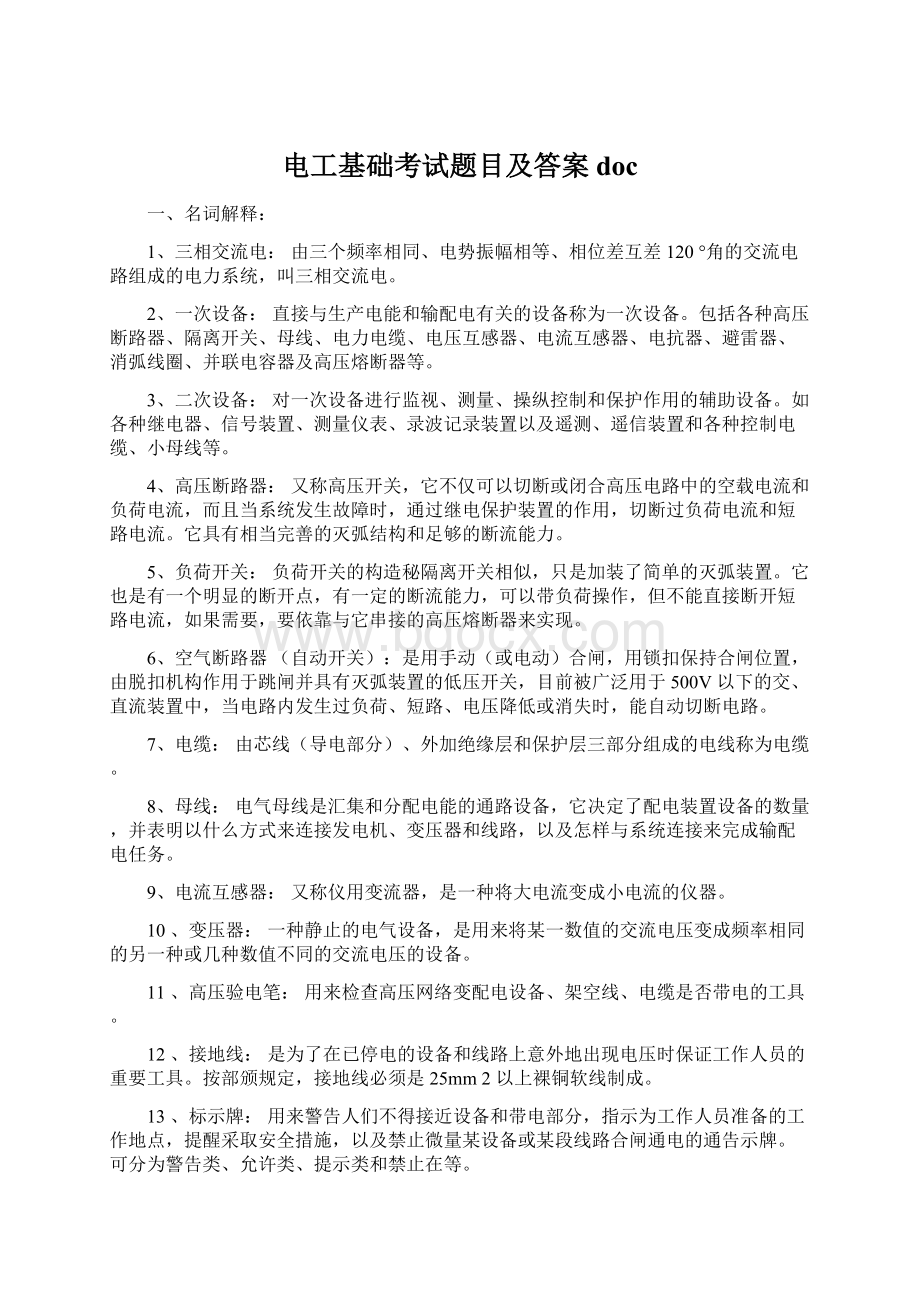 电工基础考试题目及答案doc.docx