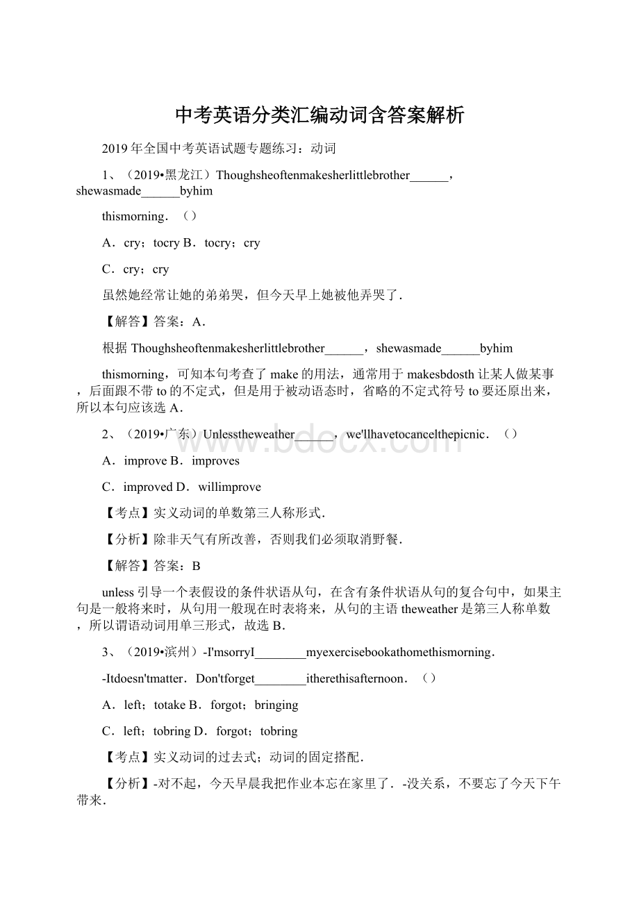 中考英语分类汇编动词含答案解析Word格式文档下载.docx