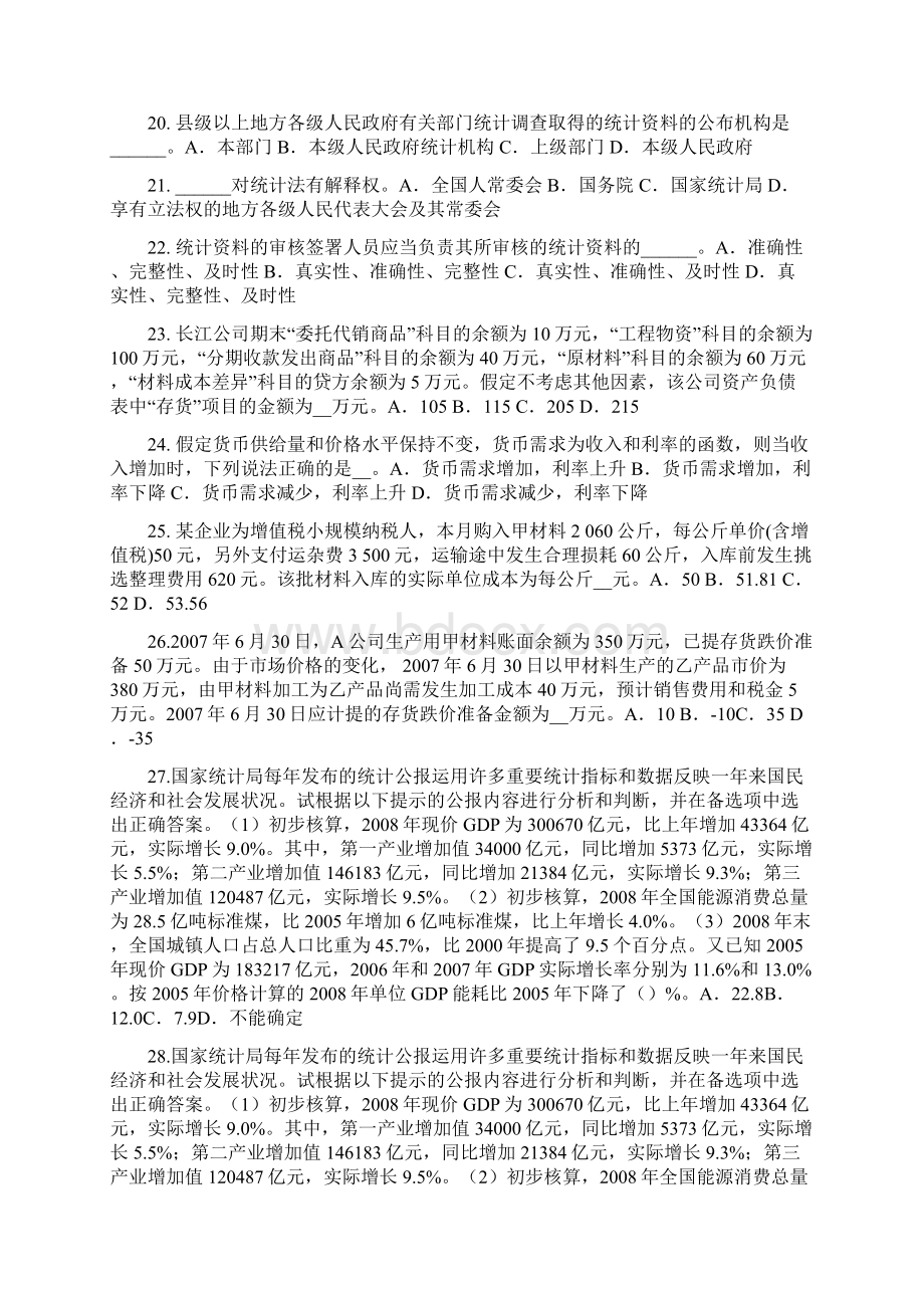 江苏省初级统计师《统计基础》会计科目和账户考试题.docx_第3页