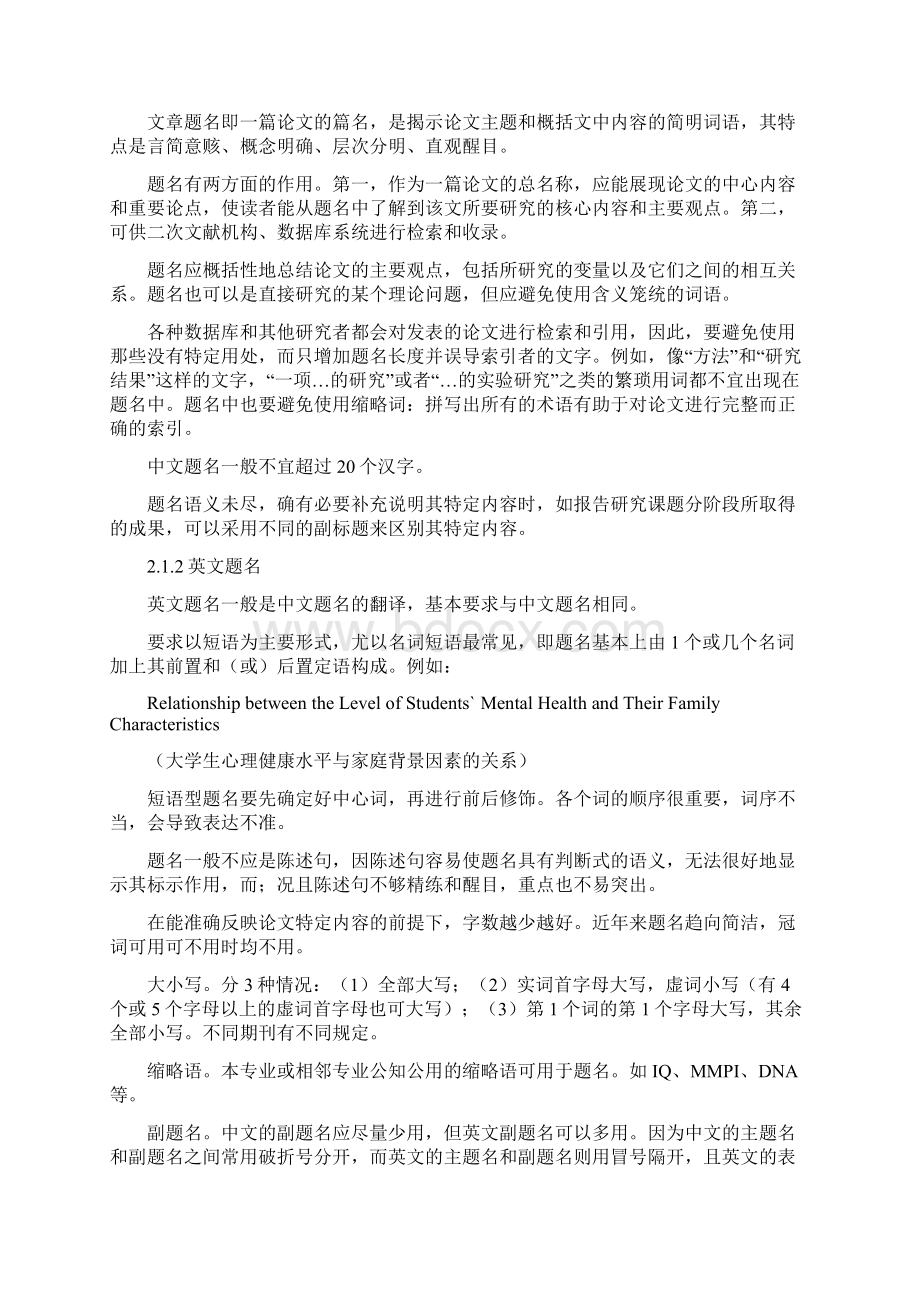 传播心理学论文Word文件下载.docx_第3页