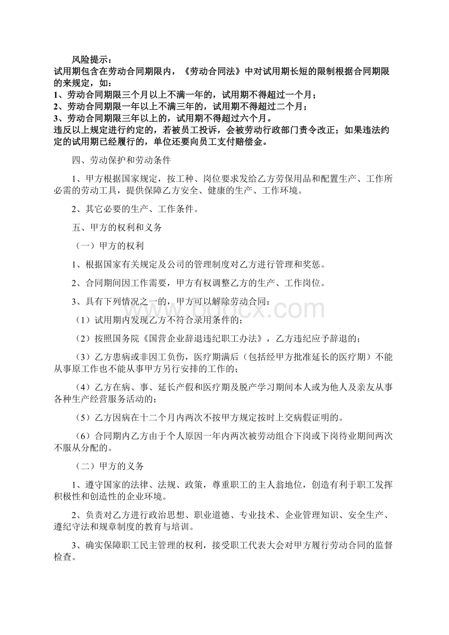 国营企业劳动合同书范本.docx_第2页