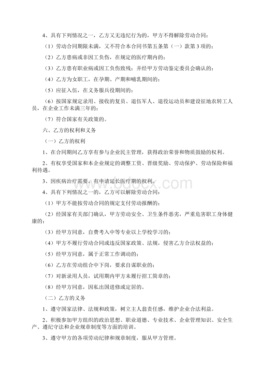 国营企业劳动合同书范本.docx_第3页