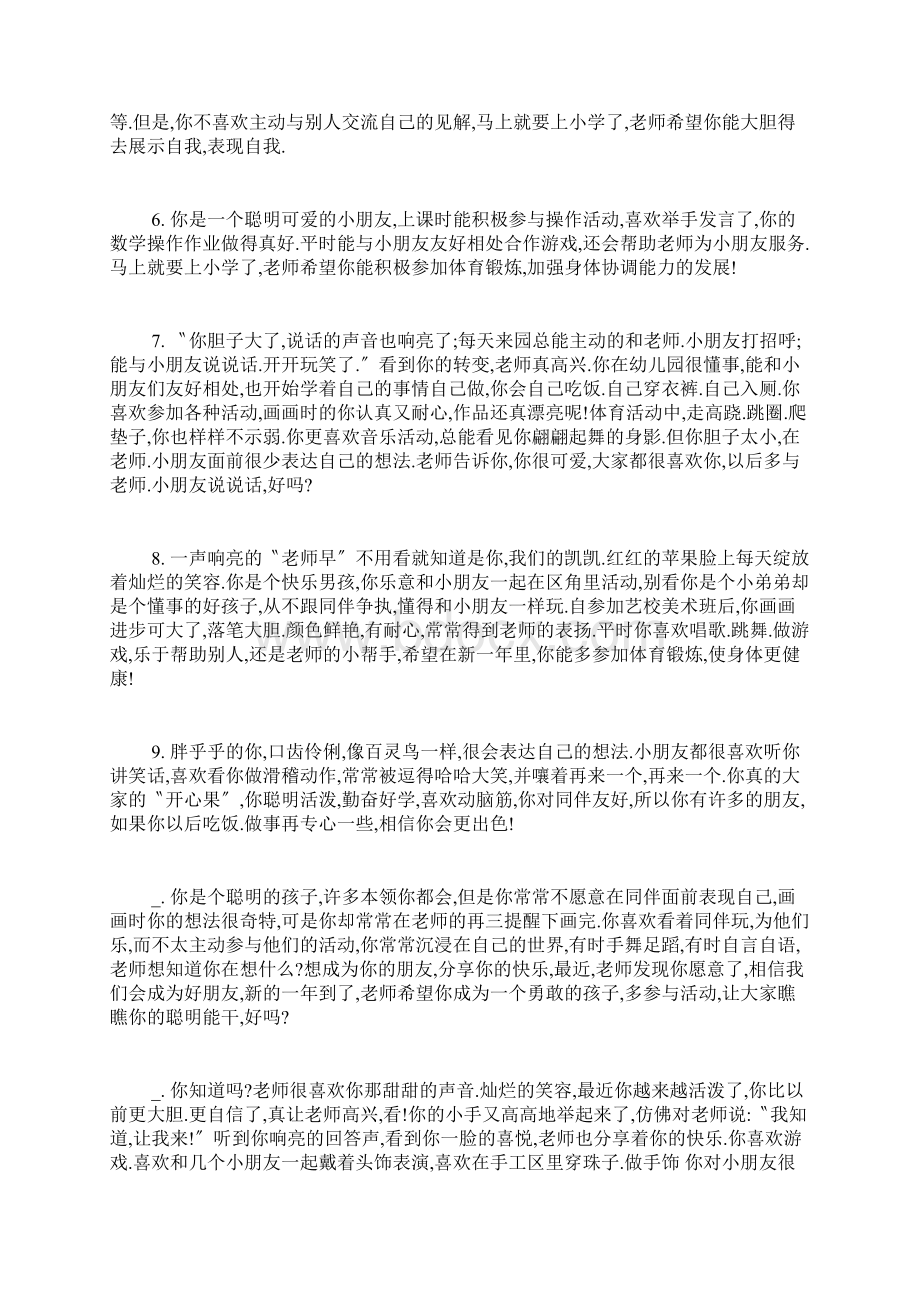 小班新生第一学期期末评语.docx_第2页