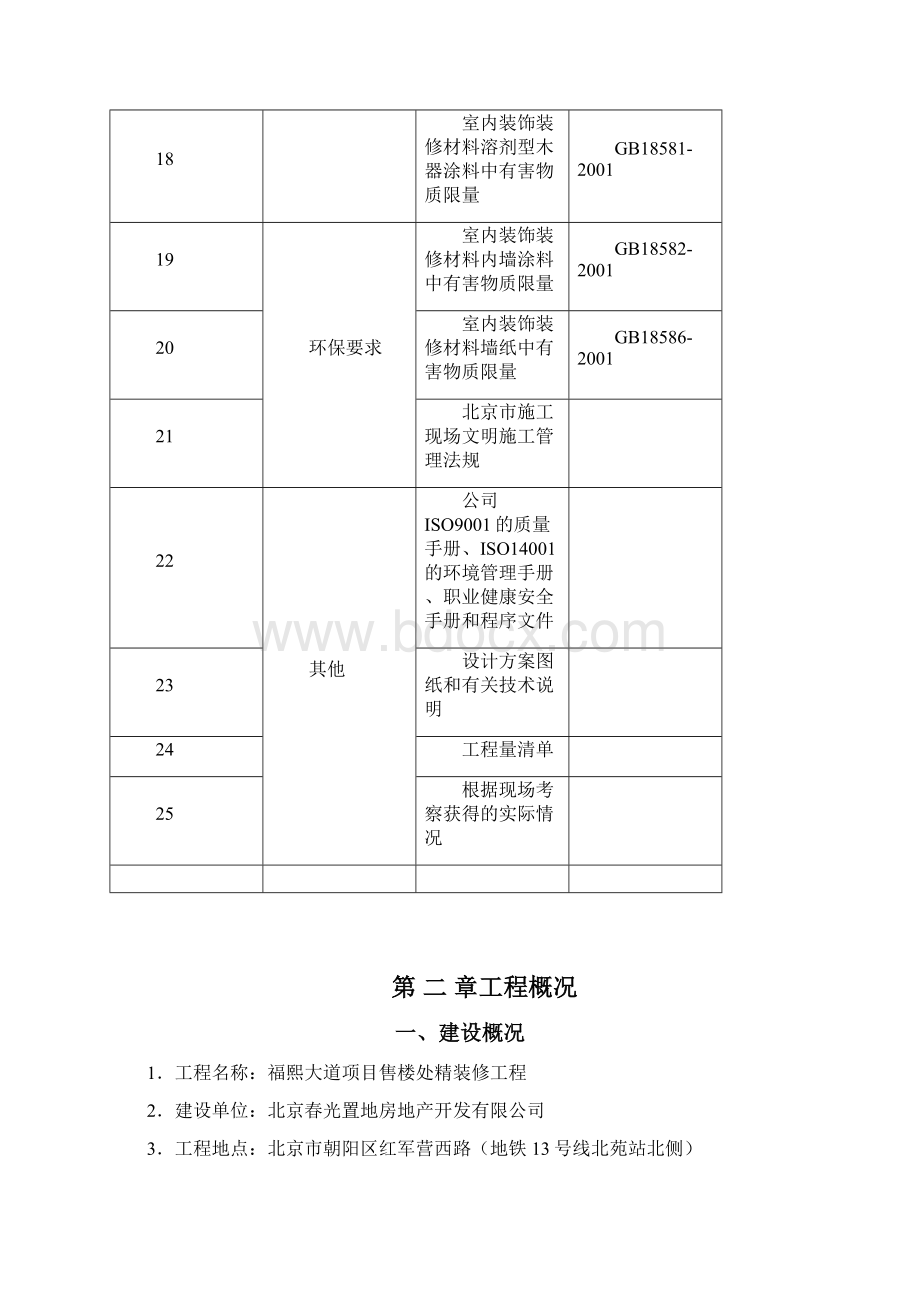 福熙大道售楼处室内装饰工程施工设计完整版.docx_第3页