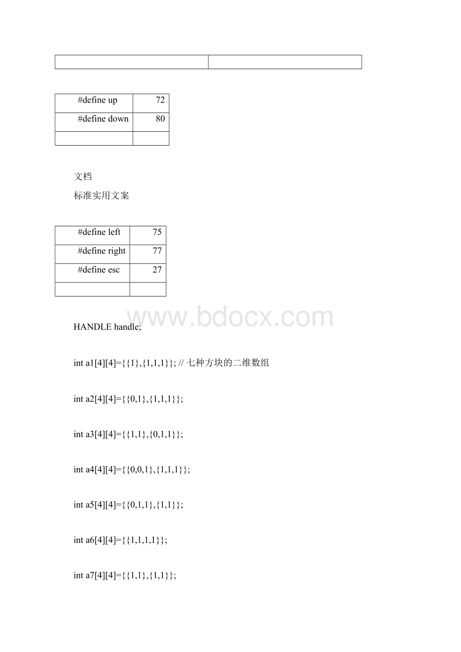 C++俄罗斯方块代码.docx_第2页