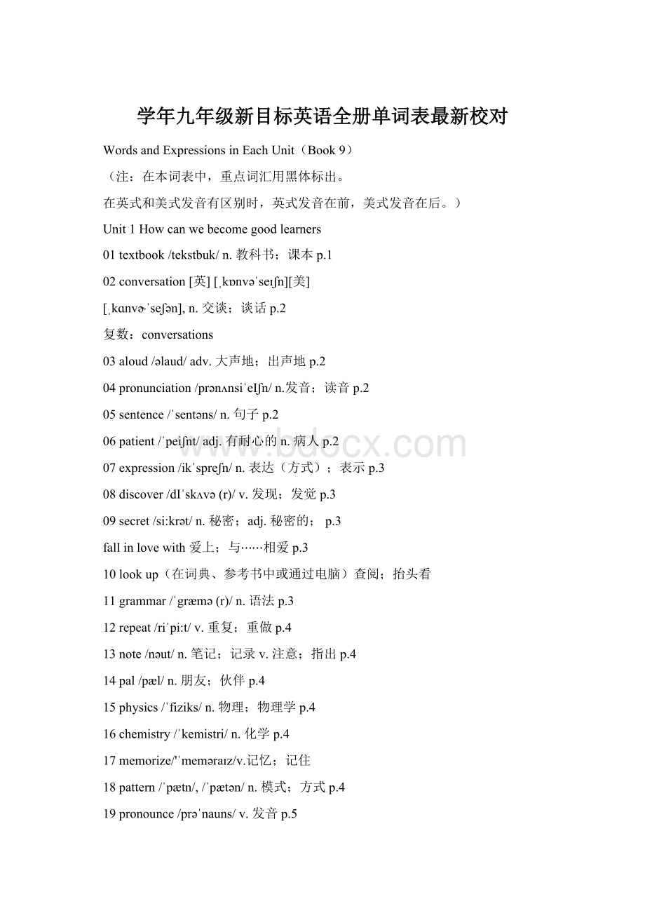 学年九年级新目标英语全册单词表最新校对.docx_第1页