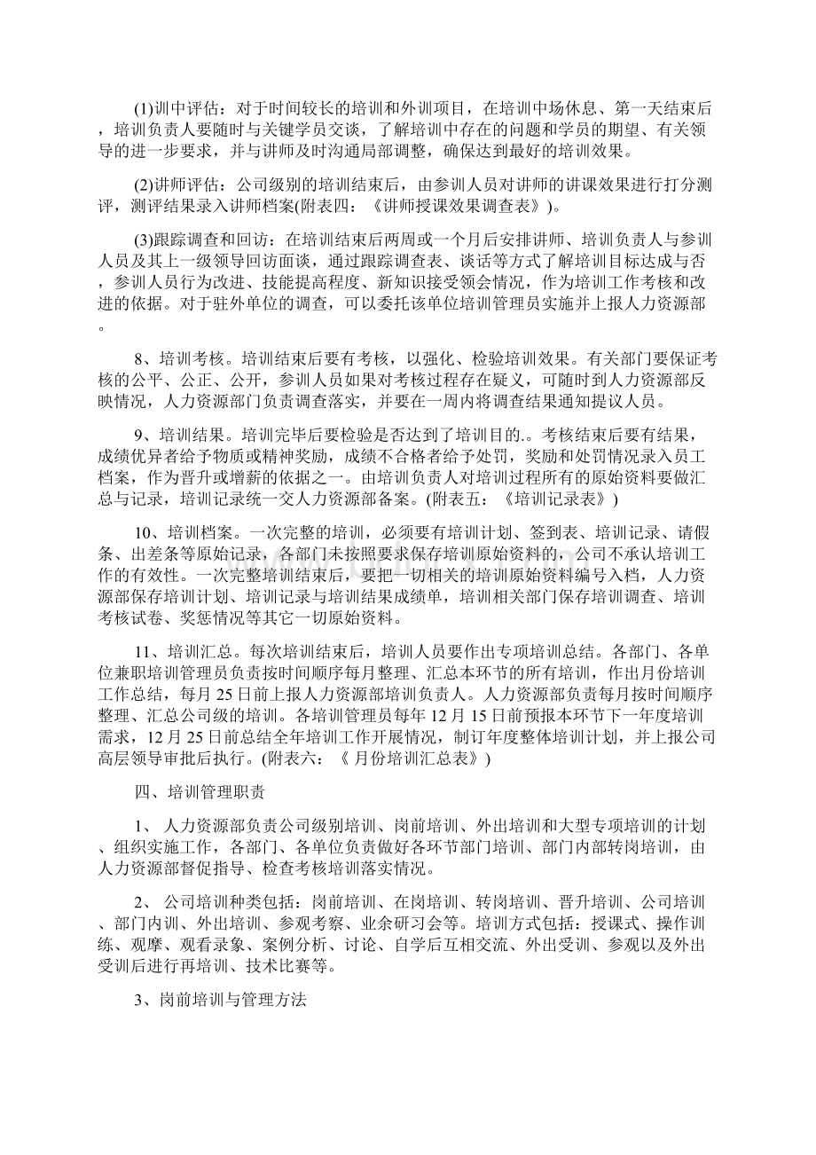 员工的培训管理制度有哪些.docx_第3页