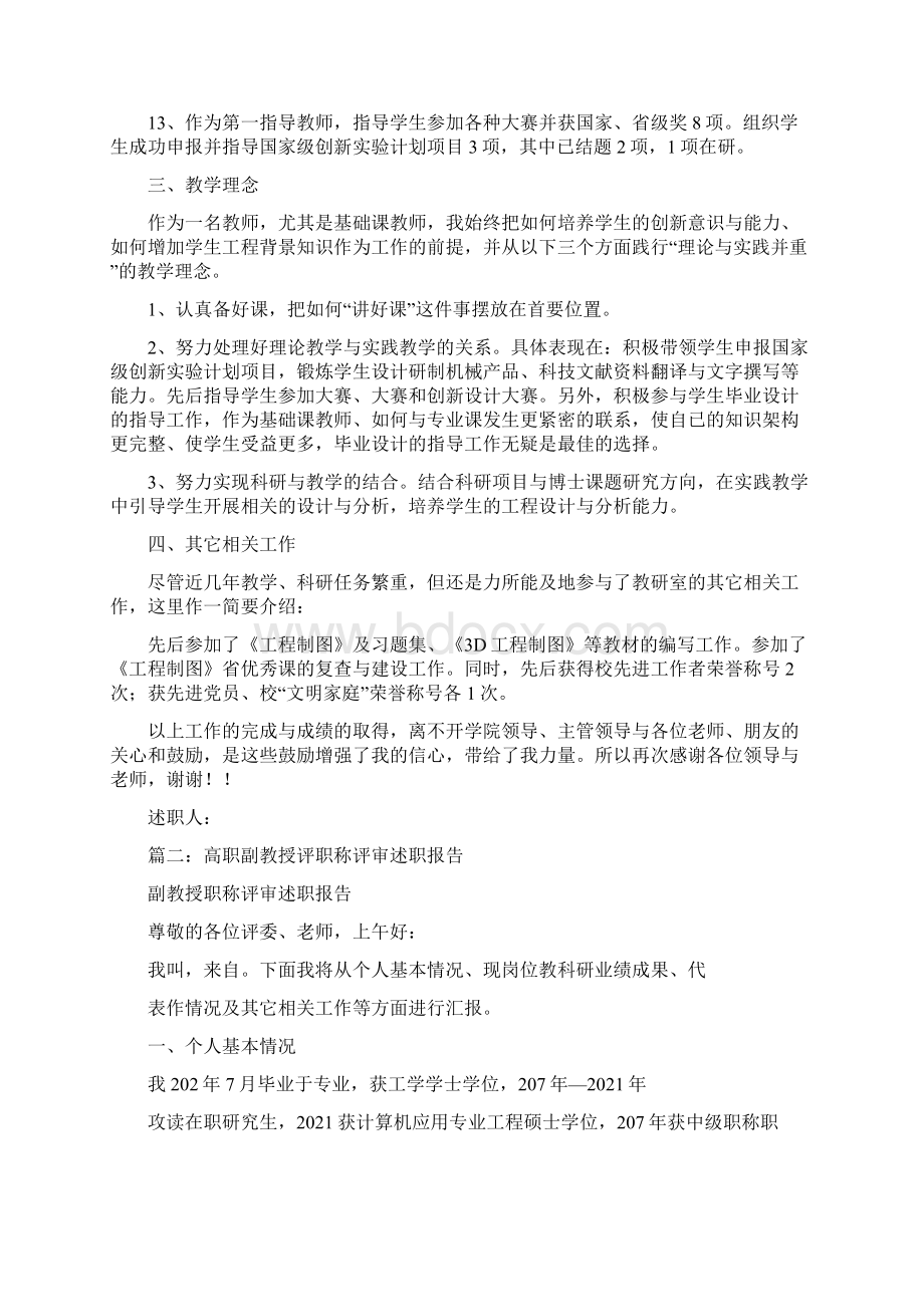 副教授职称述职报告.docx_第2页