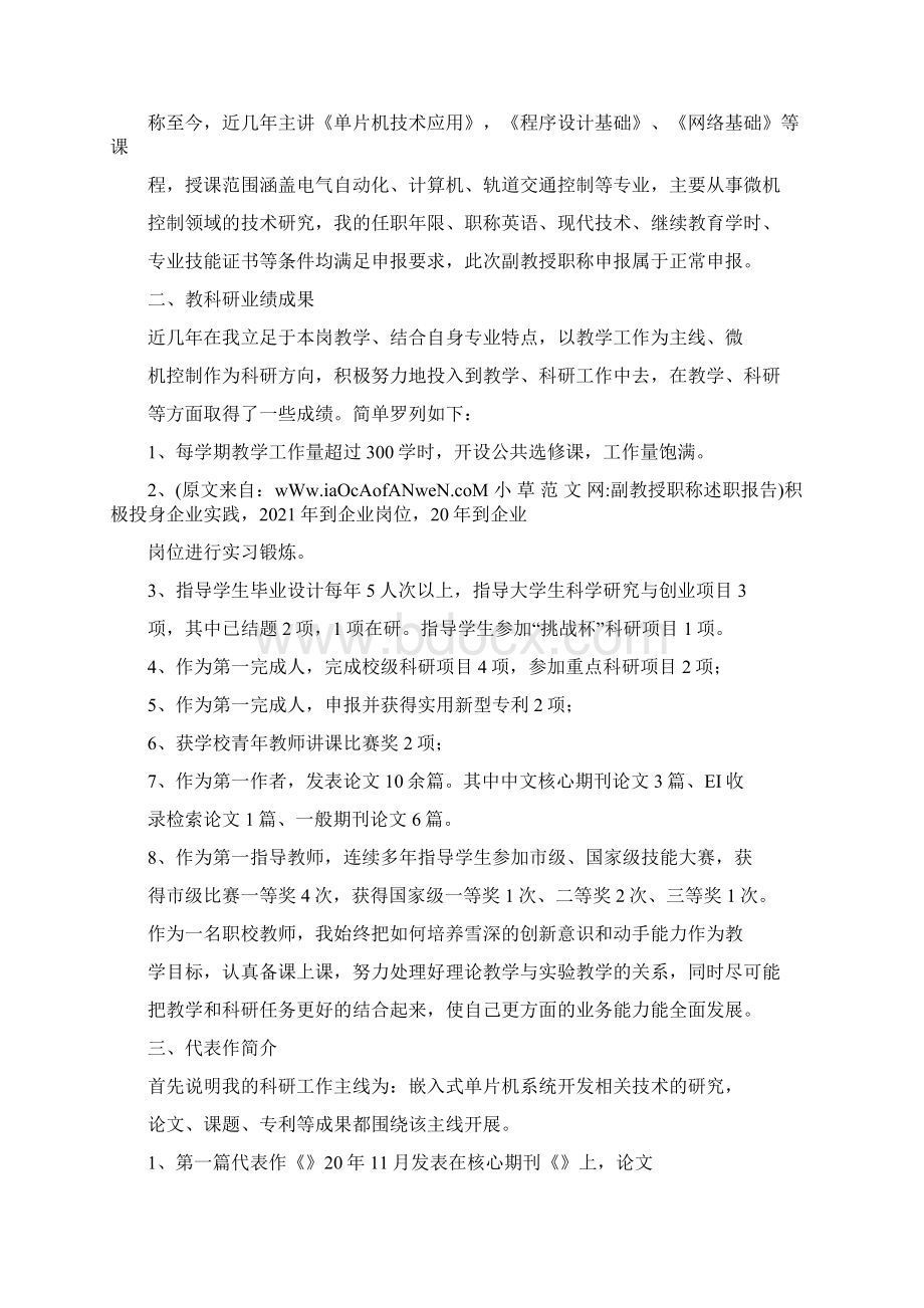 副教授职称述职报告.docx_第3页