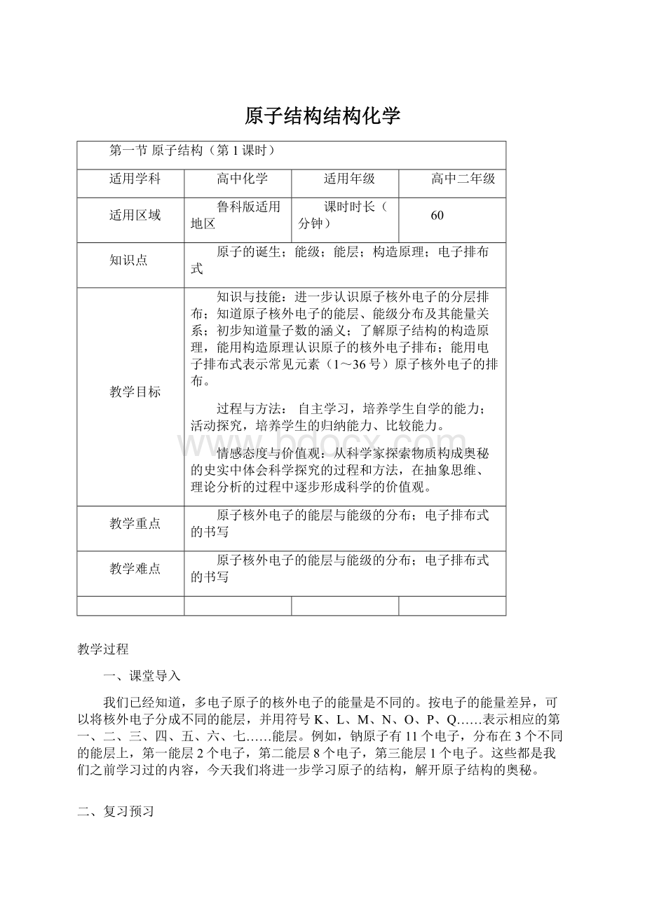 原子结构结构化学Word格式.docx