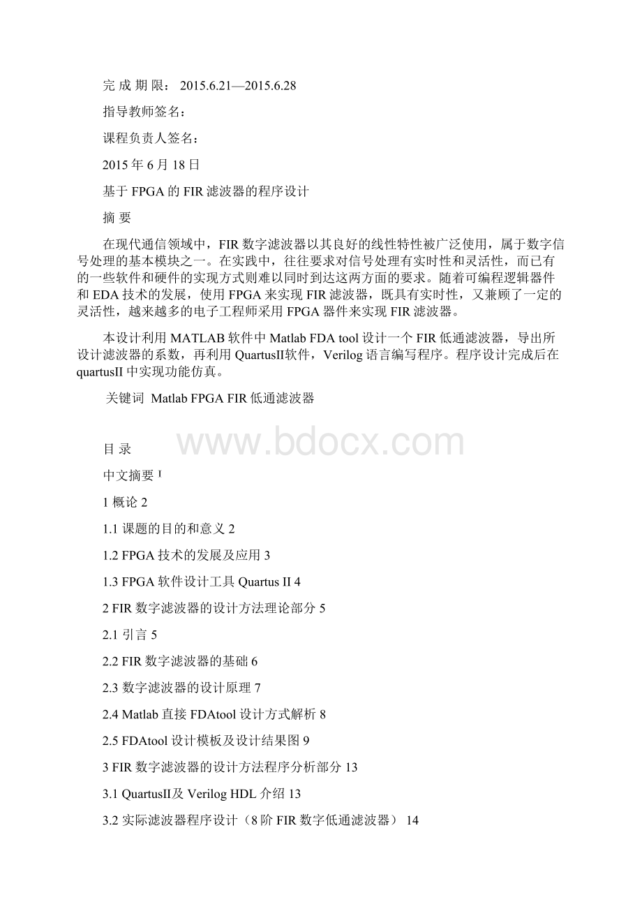 基于fpga的fir滤波器的程序设计8阶 大学论文文档格式.docx_第2页