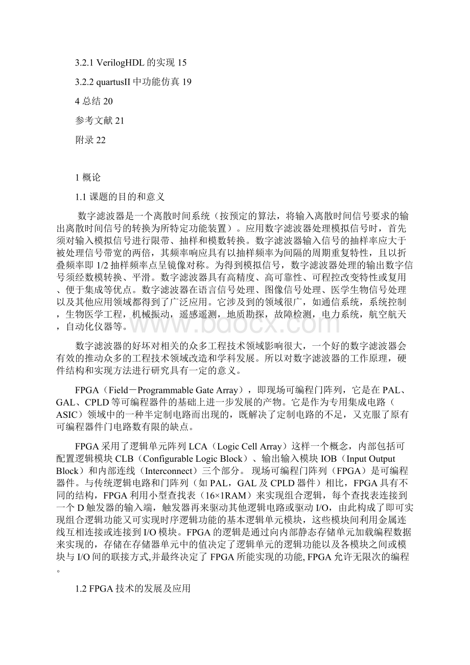 基于fpga的fir滤波器的程序设计8阶 大学论文文档格式.docx_第3页