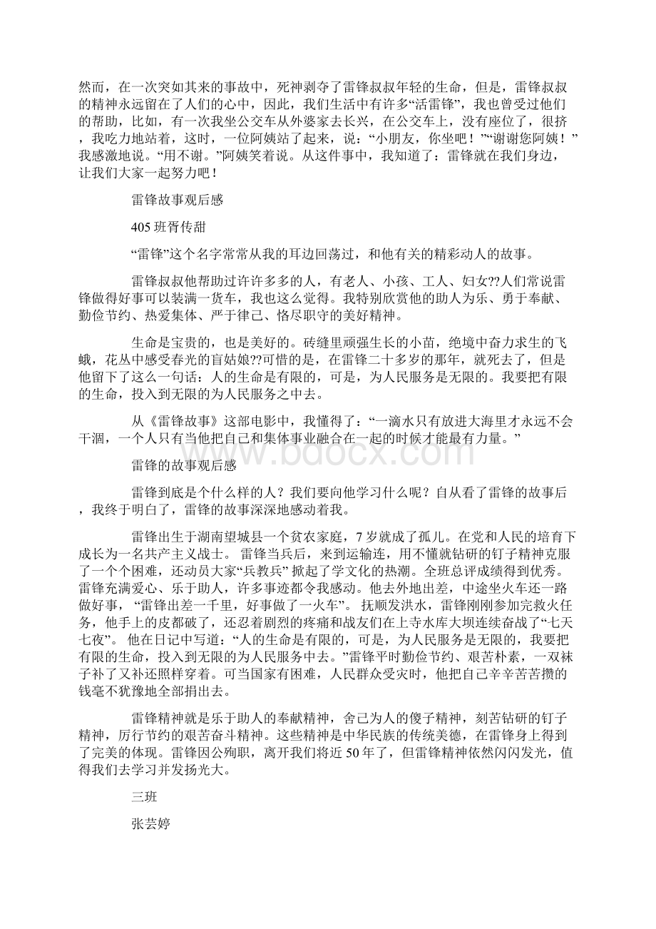 雷锋的故事观后感文档格式.docx_第2页