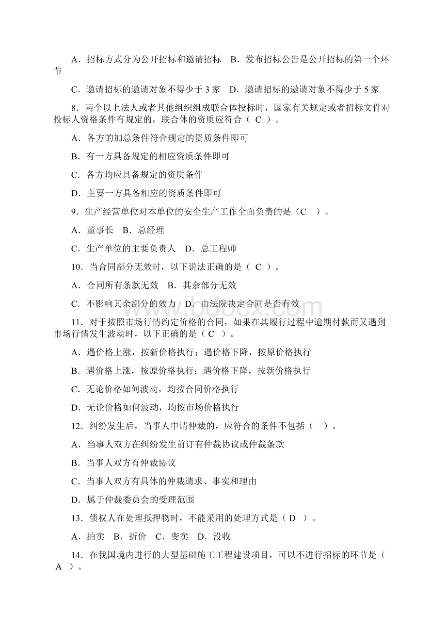 二级建造师法规历年部分真题解析汇总.docx_第2页