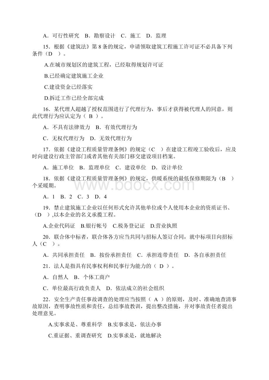 二级建造师法规历年部分真题解析汇总.docx_第3页