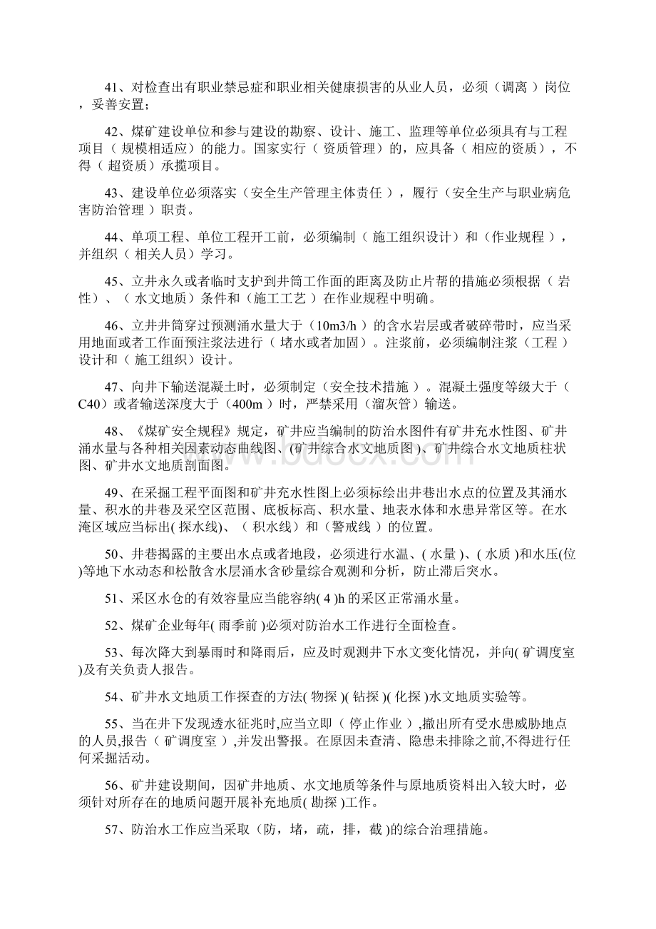 新安全规程考试复习题Word文件下载.docx_第3页