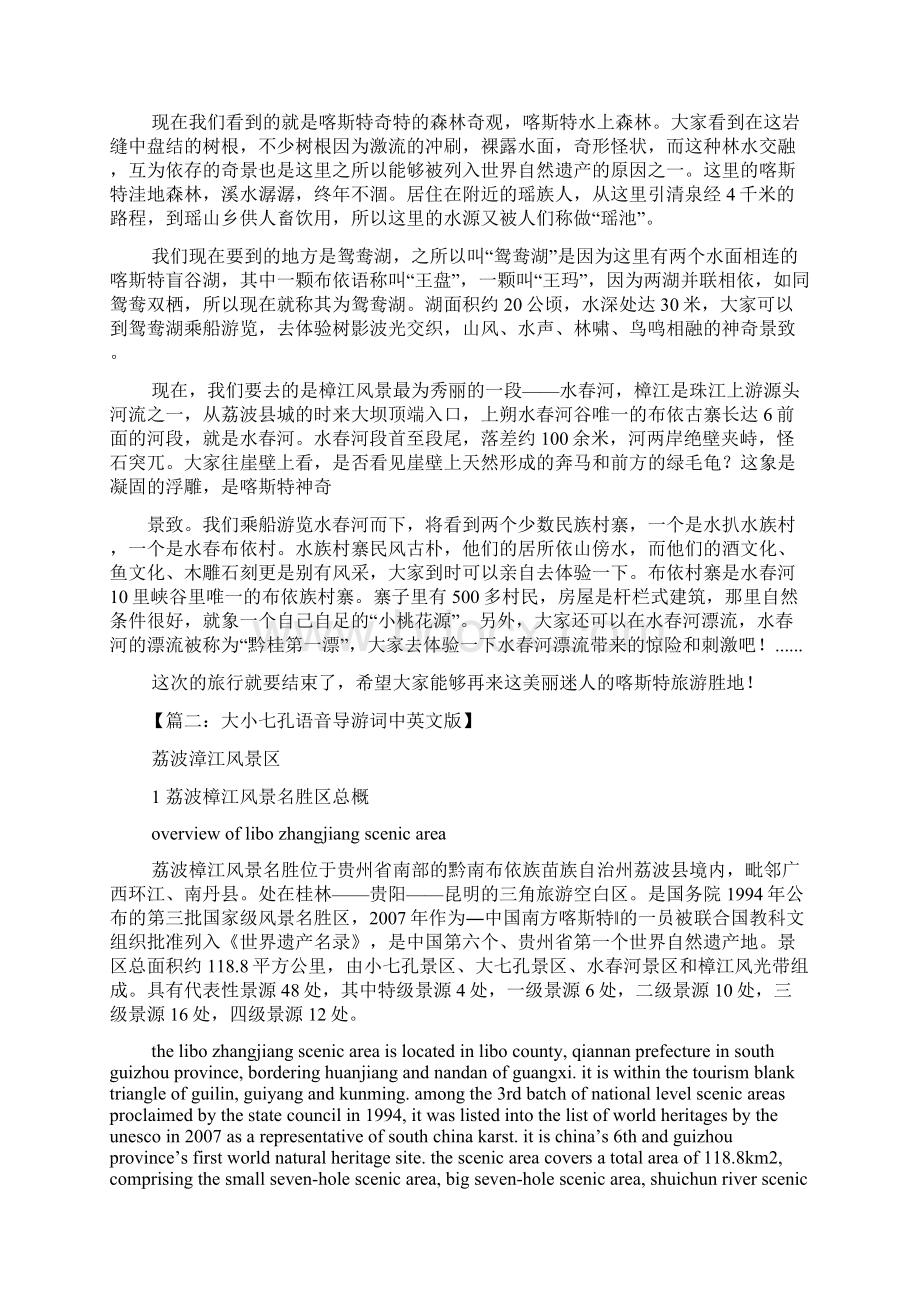 小七孔景区导游词文档格式.docx_第2页