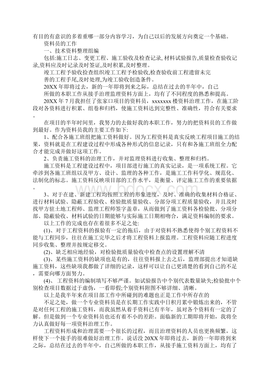 关于材料员工作报告优秀范文5篇.docx_第3页