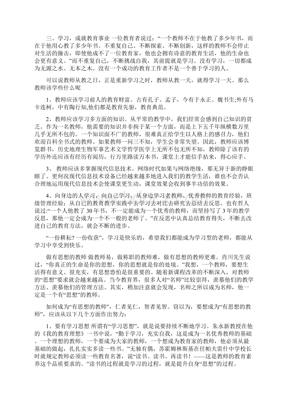 教师政治学习内容材料.docx_第2页