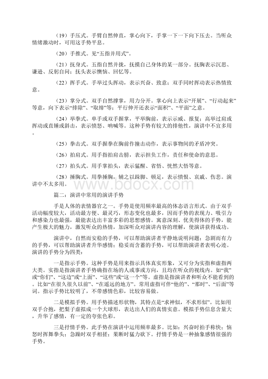 名人演讲手势Word文档格式.docx_第3页