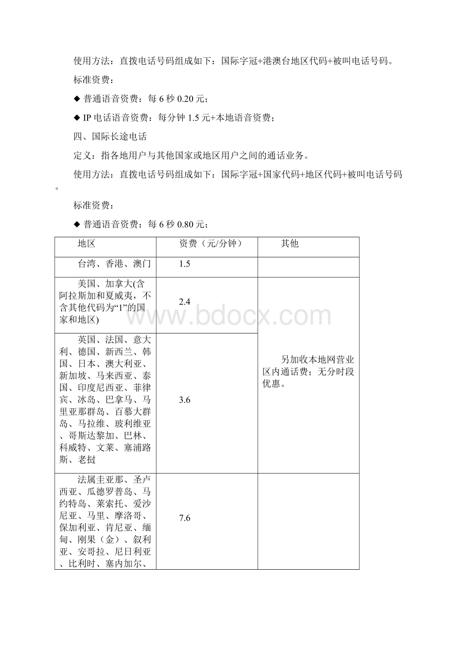 中国电信固网基础业务.docx_第2页