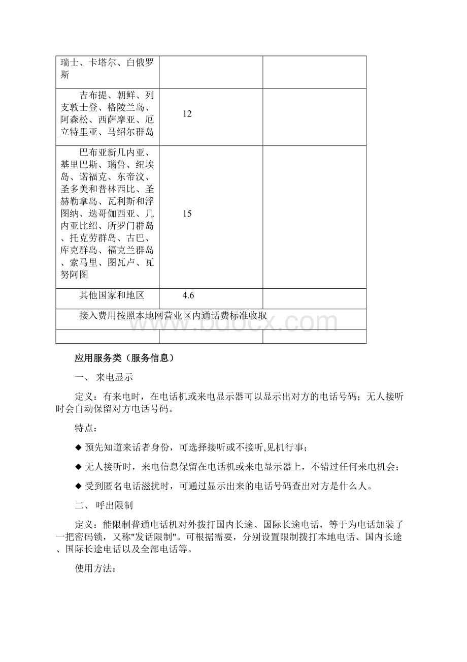 中国电信固网基础业务.docx_第3页