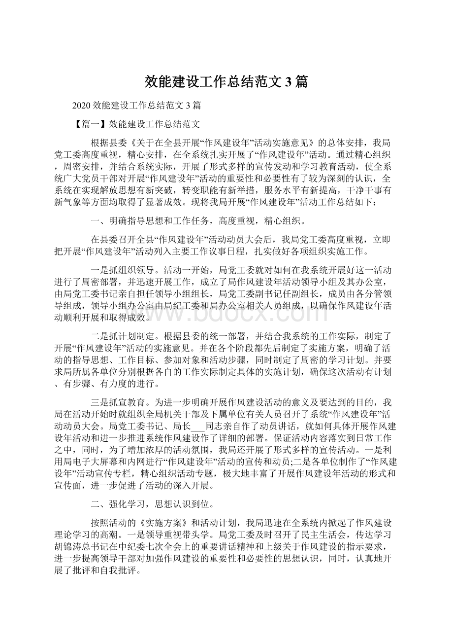 效能建设工作总结范文3篇.docx_第1页