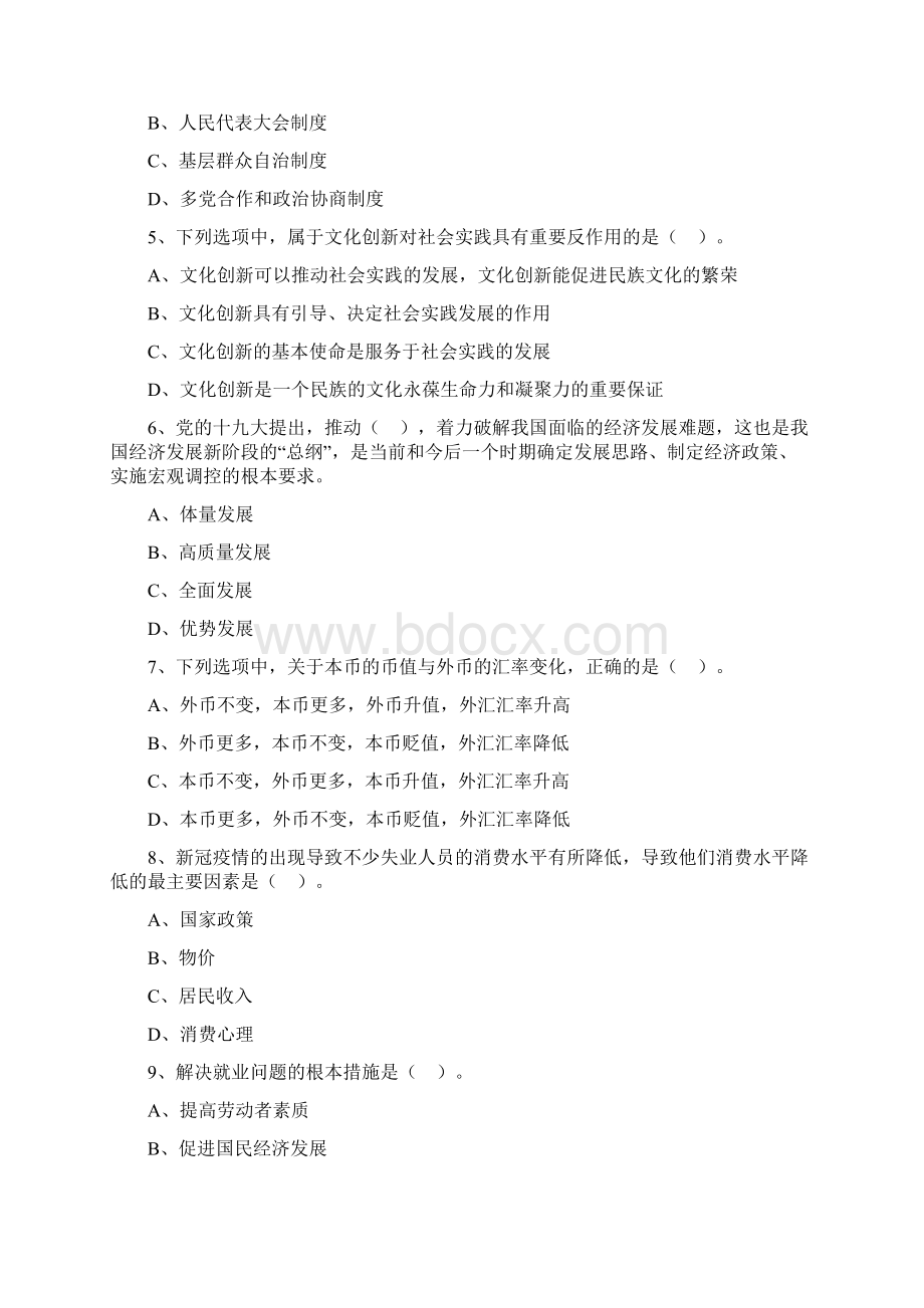 浙江省杭州市建德市事业单位考试《综合基础知识》题.docx_第2页