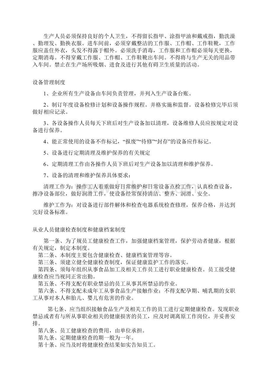 企业卫生管理制度Word文档格式.docx_第2页