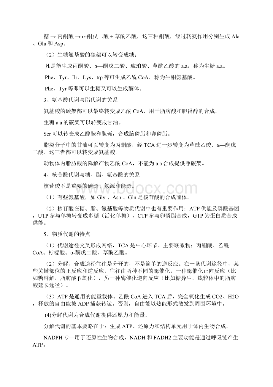 生物化学复习要点细胞代谢和基因表达的调控.docx_第2页