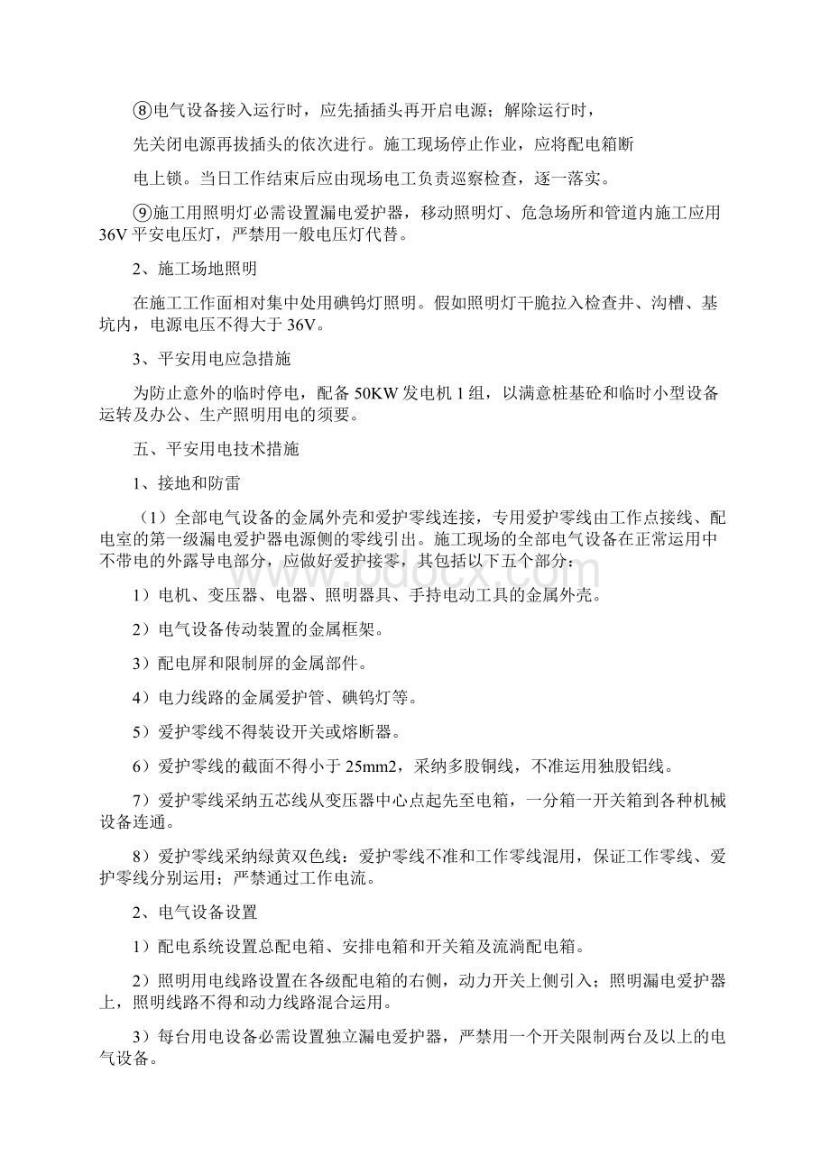 市政工程临时用电方案Word文件下载.docx_第3页