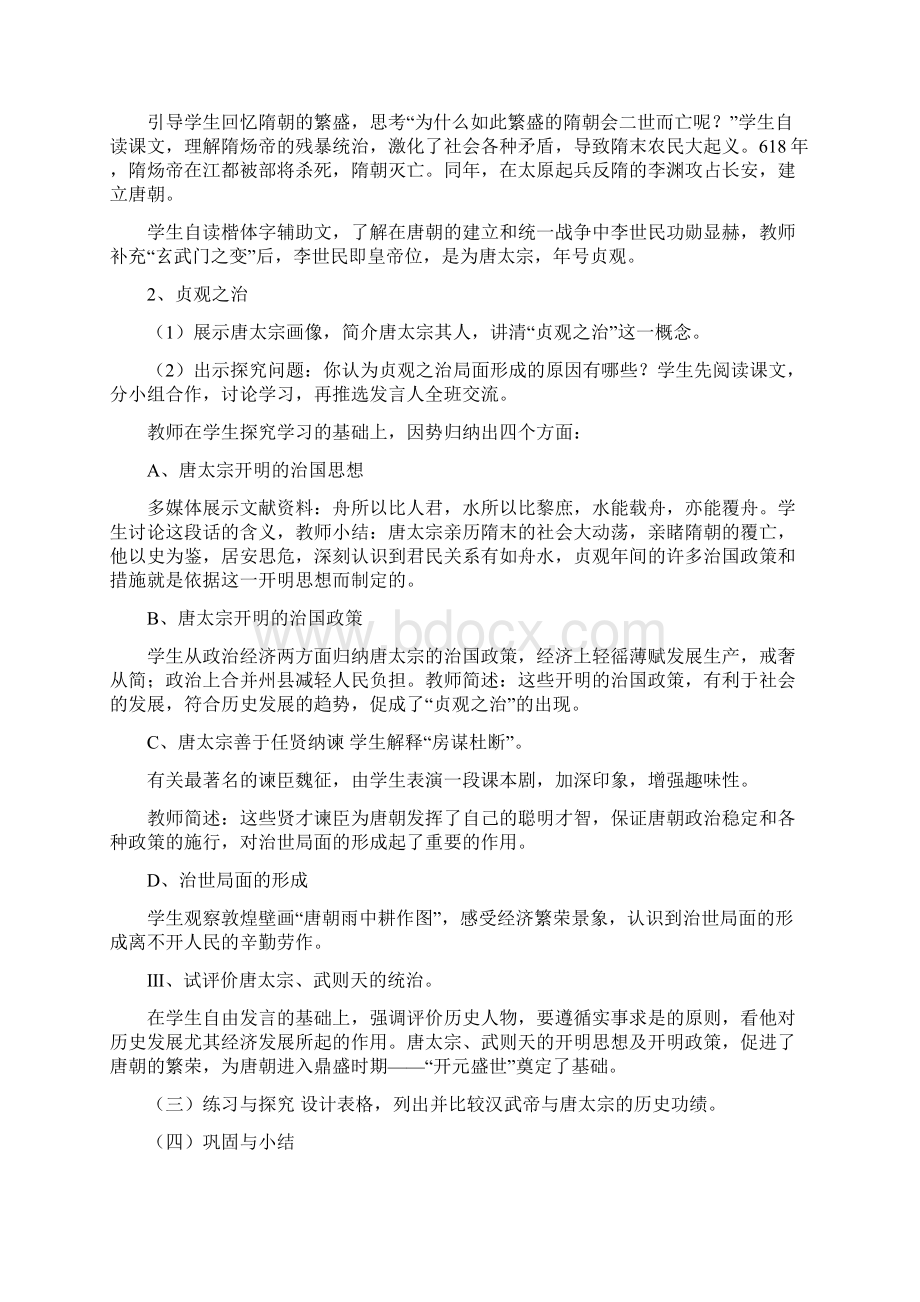 初一历史下册教案Word下载.docx_第3页