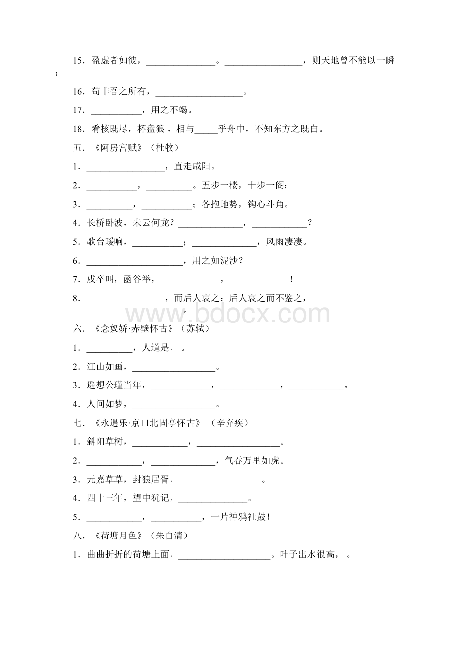 苏教版高一语文第一学期期末复习背诵篇目默写.docx_第3页