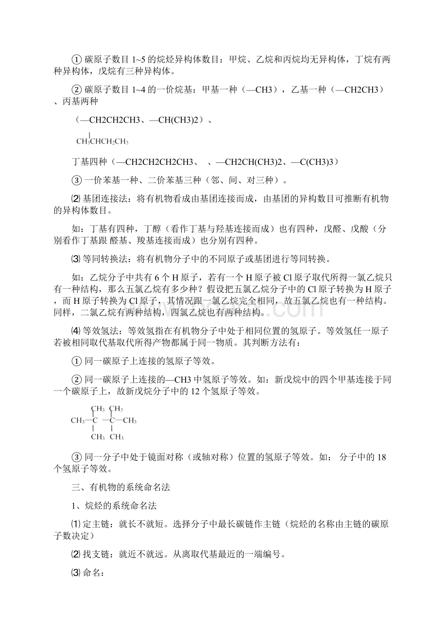 高中有机化学知识归纳总结绝对全.docx_第3页