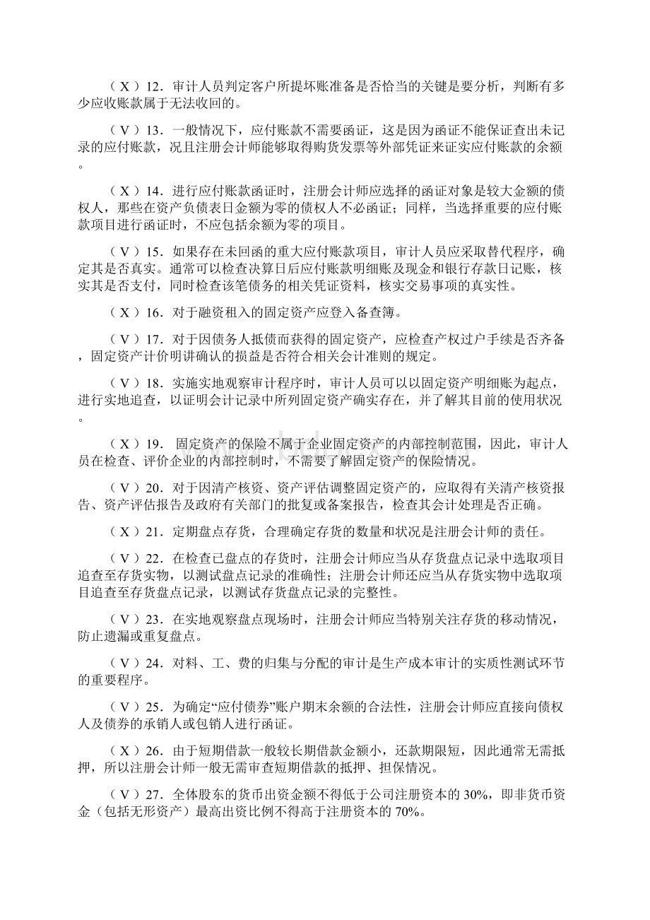 电大审计案例分析期末复习指导考试题及答案文档格式.docx_第2页