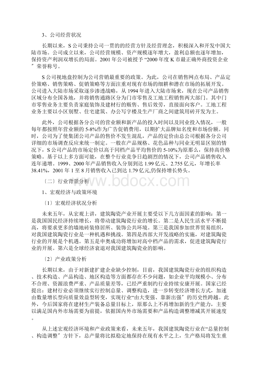 企业价值评估案例.docx_第2页