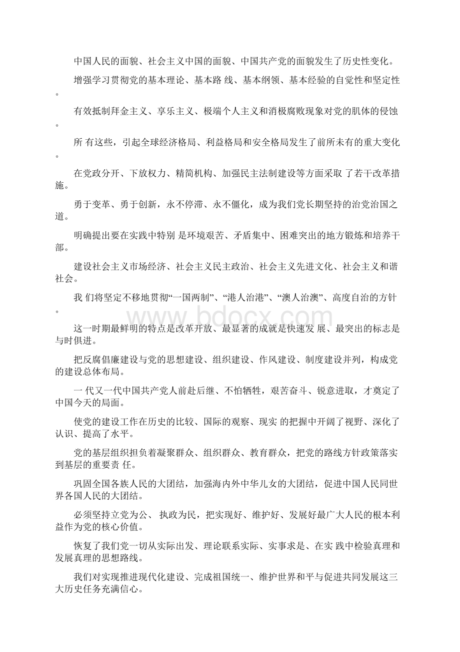 考公务员必背的637句记住这些就不愁申论了.docx_第3页