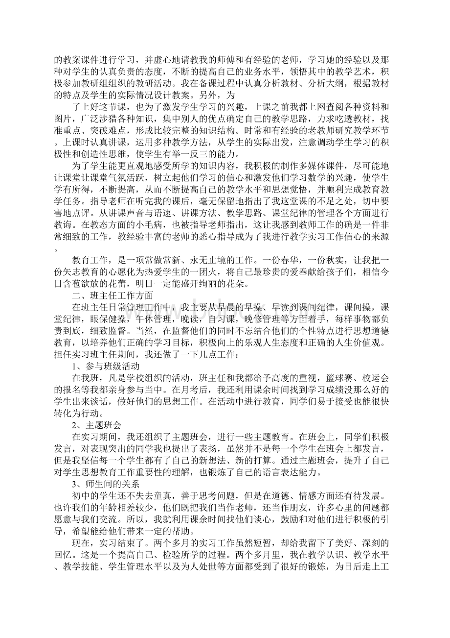 XX年教师实习报告.docx_第2页