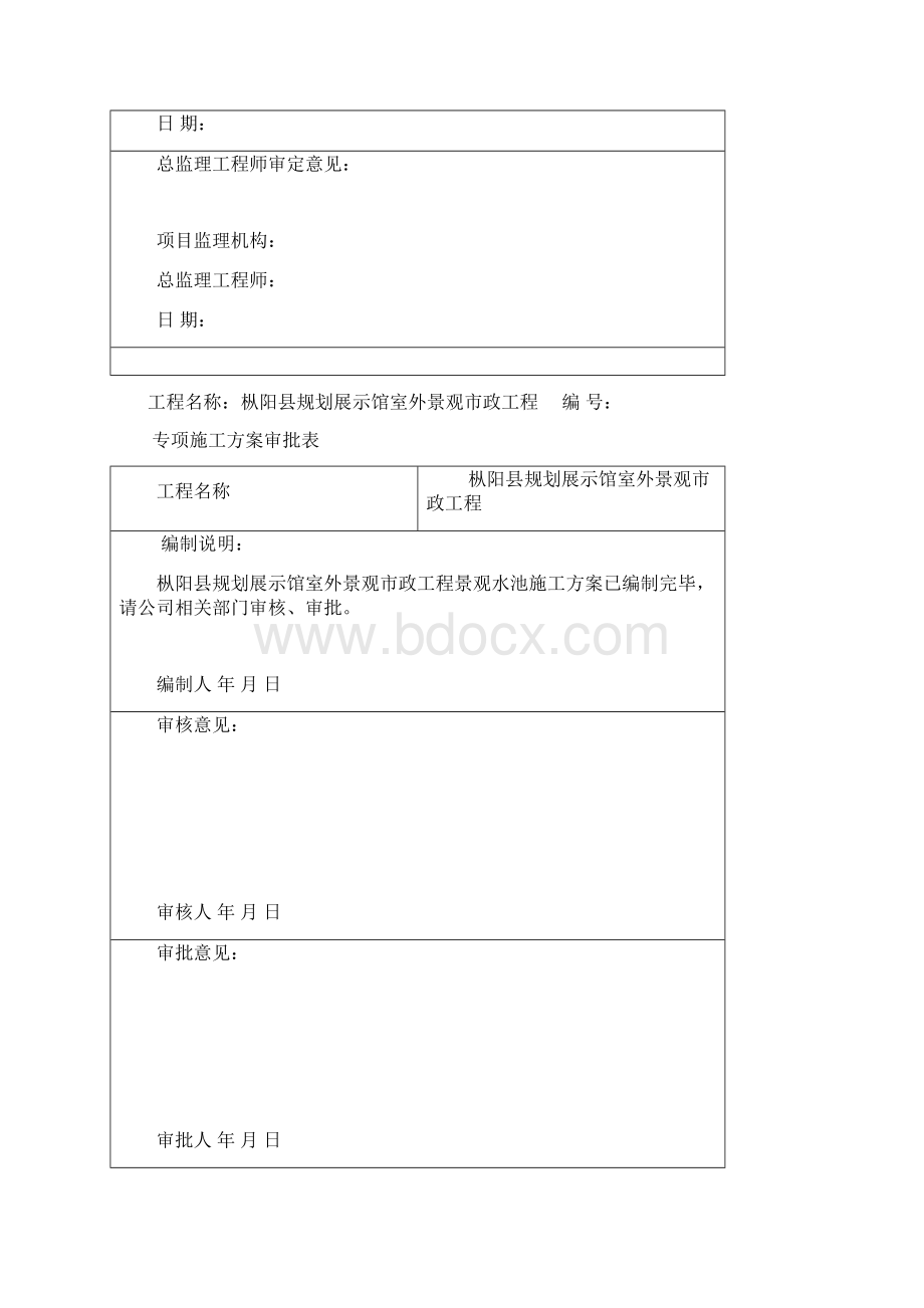 景观水池施工方案Word文件下载.docx_第2页