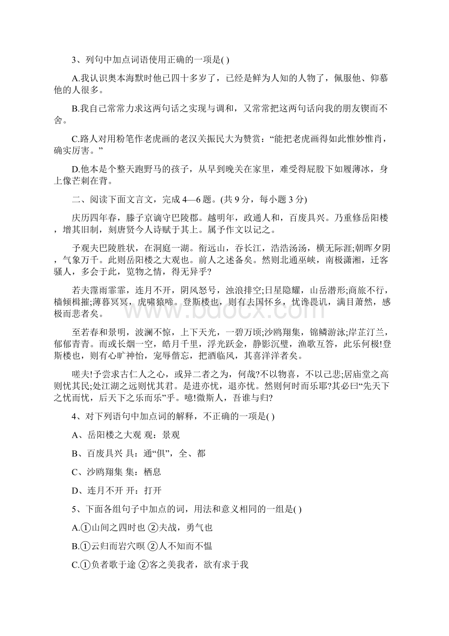 中考语文一模模拟卷备考文档资料Word文档下载推荐.docx_第2页