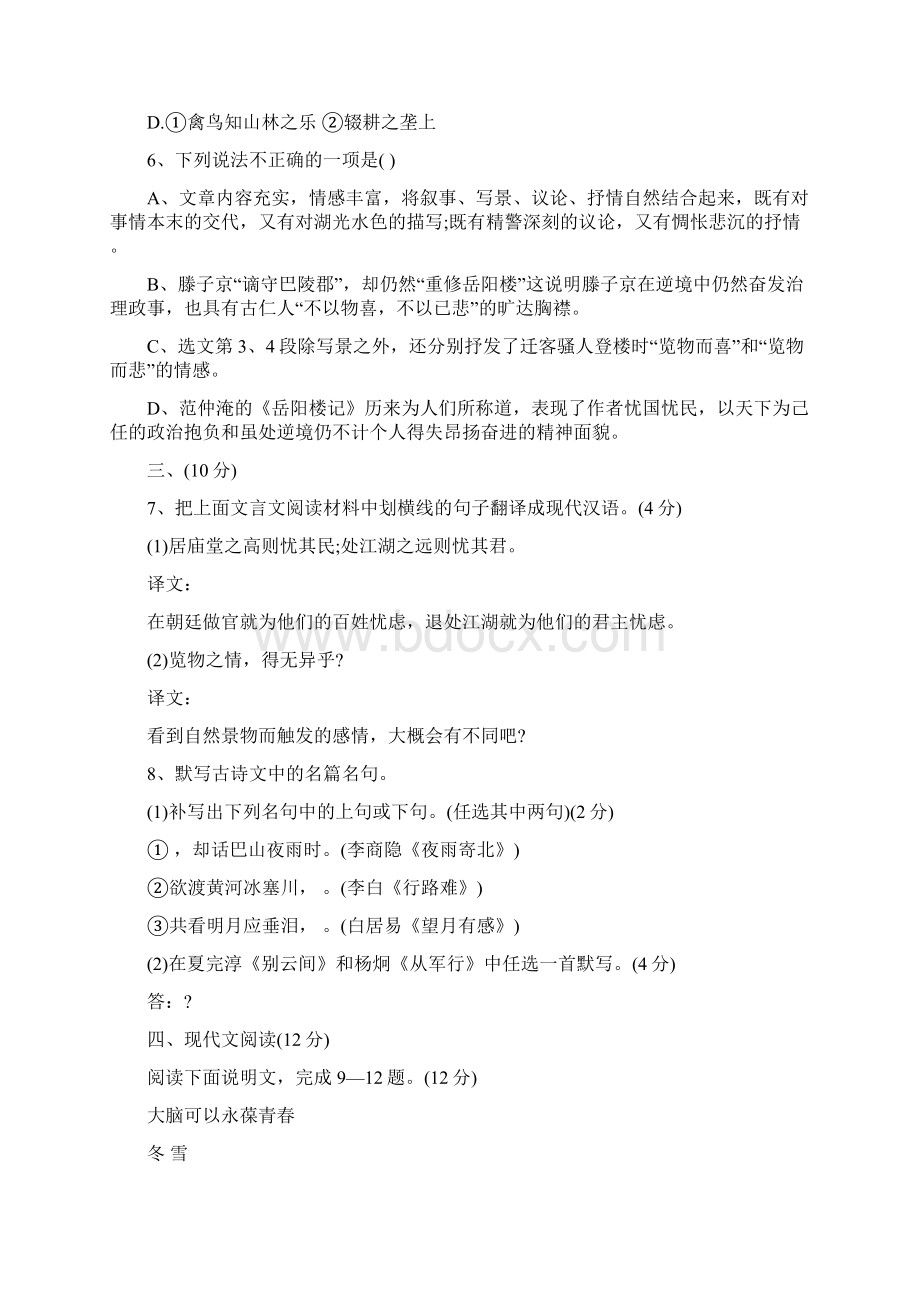 中考语文一模模拟卷备考文档资料Word文档下载推荐.docx_第3页