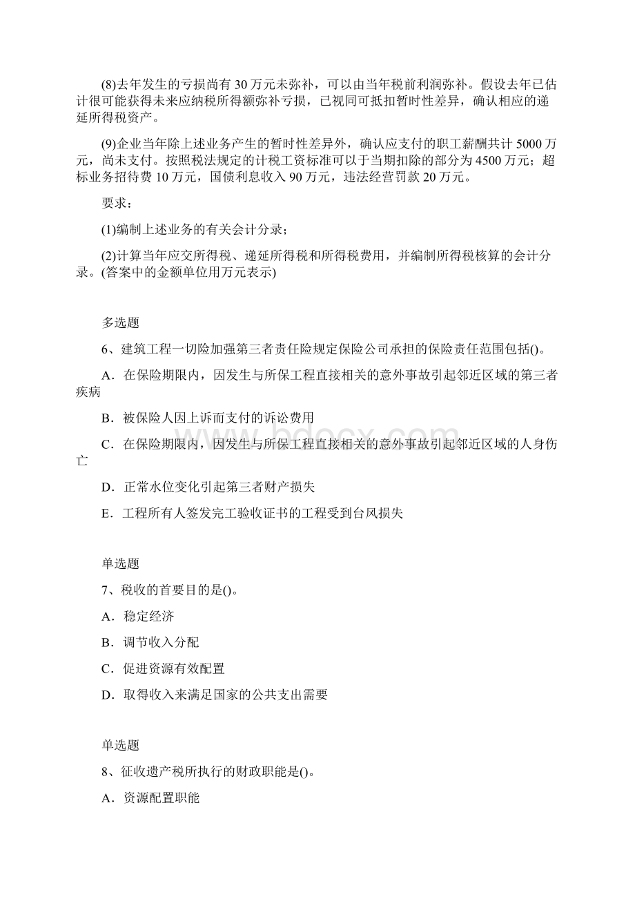 最新整理专业知识与实务知识点.docx_第3页