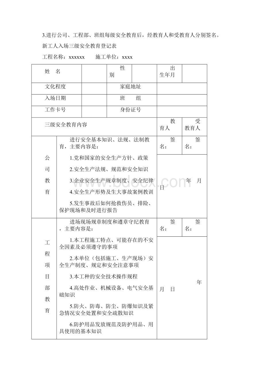 使用建筑三级安全教育表格大全.docx_第2页