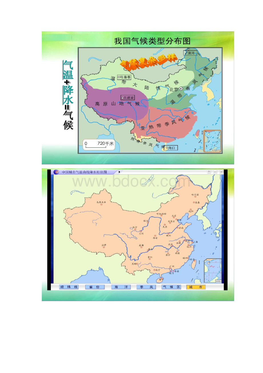 中国的气候特征主课件讲解Word文档下载推荐.docx_第2页