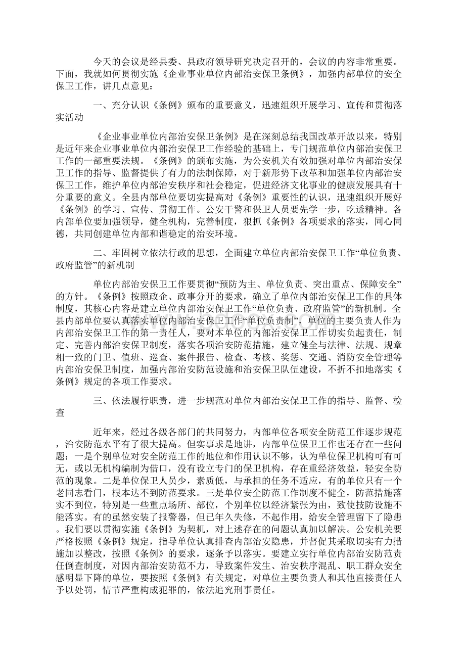 四五普法实施方案.docx_第3页