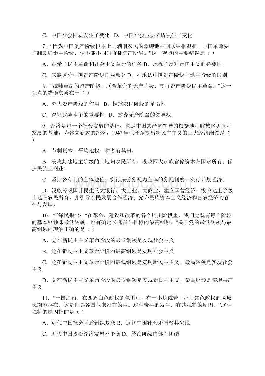 《毛泽东思想概论》模考题.docx_第2页