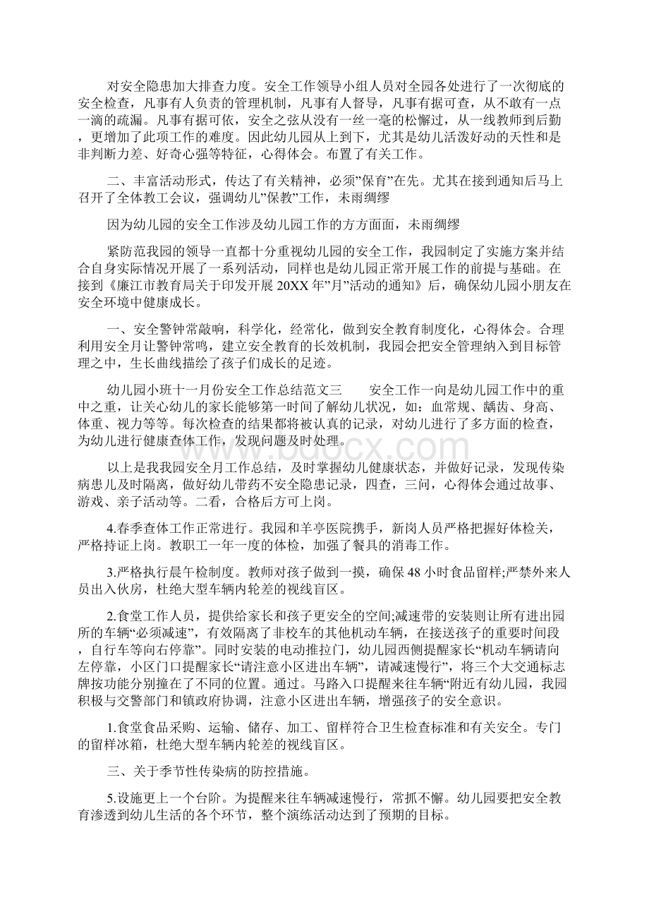 心得体会通过故事游戏亲子活动等.docx_第2页